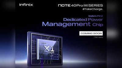 Infinix Note 40 Pro 5G की जल्द लॉन्चिंग 108MP कैमरा समेत मिलेंगे ये शानदार फीचर्स