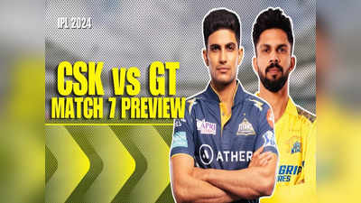 CSK vs GT Preview: சிஎஸ்கேவுக்கு வில்லனாக மாறும்.. 2 சென்னை பாய்ஸ்: இத செய்யலைனா சிஎஸ்கே காலி? 