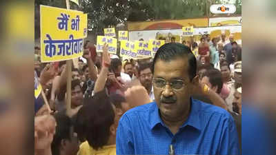 Arvind Kejriwal News : কেজরির ওয়ার্ক ফ্রম জেল অব্যাহত, প্রধানমন্ত্রীর বাসভবন ঘেরাওয়ের চেষ্টায় আপ কর্মীরা