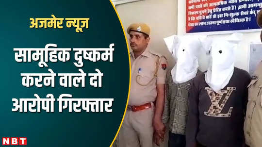 two accused who kidnapped and gang raped a girl in ajmer arrested