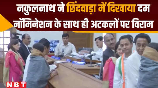 nakulnath made nomination from chhindwara lok sabha seat entire family was present
