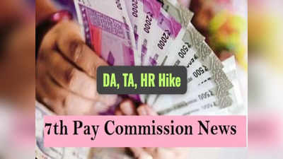 7th Pay Commission: அரசு ஊழியர்களுக்கு அடுக்கடுக்காக உயரும் 9 அலவன்ஸ்கள்.. முழு விவரம் உள்ளே!