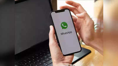 WhatsApp वीडियो कॉलिंग के दौरान करें स्क्रीन शेयर, ये है पूरा प्रॉसेस