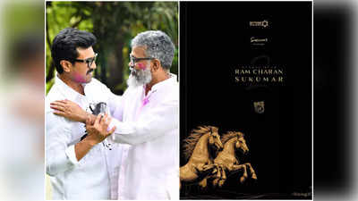 RC 17: पुष्‍पा के डायरेक्‍टर सुकुमार संग धमाल मचाएंगे राम चरण, नई फिल्‍म का फर्स्‍ट लुक पोस्‍टर रिलीज