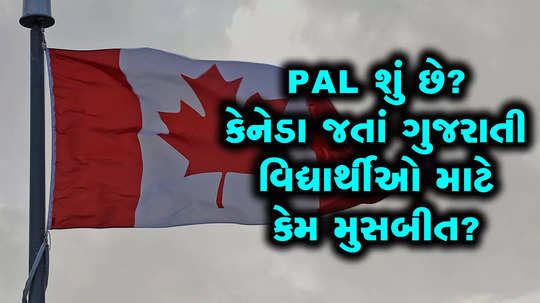 what is pal and why it is important for students going canada