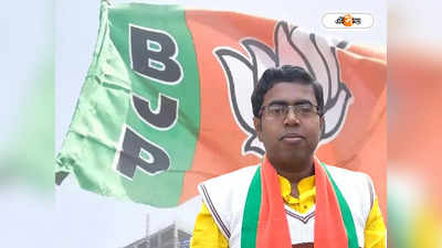 BJP Candidate : যুব সংগঠন থেকে উত্থান, ভগবানগোলা উপনির্বাচনে তরুণ মুখেই ভরসা বিজেপির
