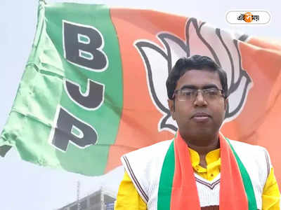 BJP Candidate : যুব সংগঠন থেকে উত্থান, ভগবানগোলা উপনির্বাচনে তরুণ মুখেই ভরসা বিজেপির