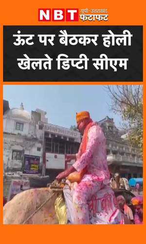 up deputy cm brajesh pathak played holi sitting on a camel video went viral