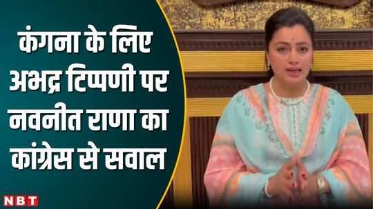 learn from pm modi how to respect women says mp navnit rana on supriya shrinate statement on kangna ranaut