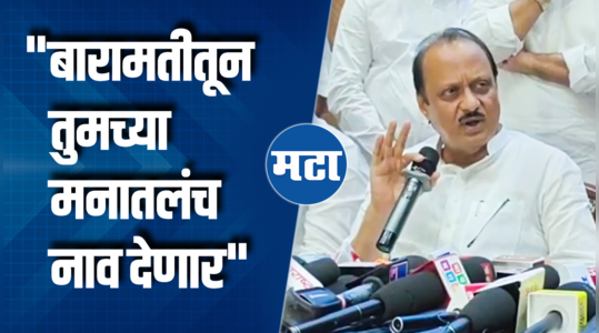 ajit pawar on baramati lok sabha