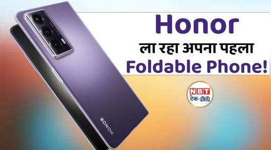 honor foldable phone coming soon in india check expected features watch video