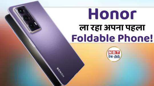 honor foldable phone coming soon in india check expected features watch video