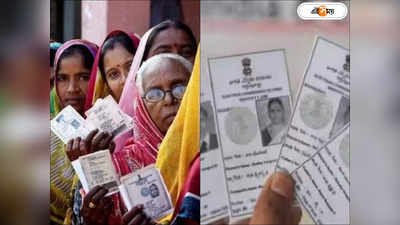 Lok Sabha Election: লোকসভা ভোটে আপনার কেন্দ্রে প্রার্থী কে কে? ভোট দেওয়ার আগে জানুন গুরুত্বপূর্ণ প্রশ্নের উত্তর