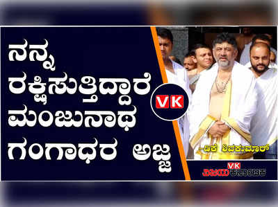 ಪುಣ್ಯ ಕ್ಷೇತ್ರಗಳಿಗೆ ಡಿಸಿಎಂ ಡಿಕೆ ಶಿವಕುಮಾರ್‌ ಯಾತ್ರೆ, ಲೋಕಸಭಾ ಚುನಾವಣೆ ಹಿನ್ನೆಲೆಯಲ್ಲಿ ವಿಶೇಷ ಪ್ರಾರ್ಥನೆ