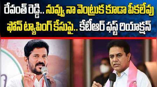 ktr first reaction on phone tapping case and counter to cm revanth reddy