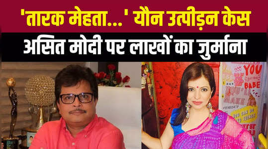 taarak mehta ka ooltah chashmah jennifer reacts to sexual harassment case verdict watch video