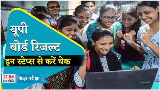 up board exam 2024 can check the details and step by step process to download the score card watch video