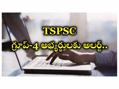 తెలంగాణ గ్రూప్‌-4 అభ్యర్థులకు అలర్ట్‌.. జిల్లాలు, రిజర్వేషన్ల వారీగా పోస్టుల కేటాయింపు వివరాలివే!