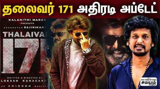 thalaivar 171 teaser release