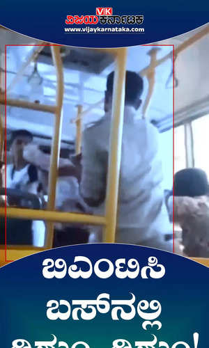 fight in bengaluru bmtc bus between conductor and lady passenger over issuing ticket assault case