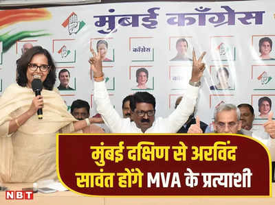 मुंबई दक्षिण से उद्धव गुट के अरविंद सांवत होंगे MVA के कैंडिडेट, बस ऐलान बाकी