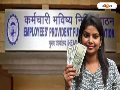 EPFO-তে যুক্ত হল 17 লাখ নতুন সদস্য, ভোটের মুখে বড় তথ্য দিল কেন্দ্র