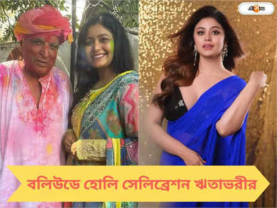 সুনীল গঙ্গোপাধ্যায় থেকে বাংলার বইমেলা, জাভেদ আখতারের সঙ্গে মুম্বইয়ে ঋতাভরীর দোল