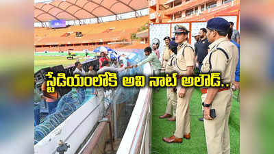 IPL 2024: భారీ నిఘా మధ్య హైదరాబాద్‌- ముంబై మ్యాచ్‌.. స్డేడియంలోకి ఇవి పొరపాటున కూడా తీసుకెళ్లొద్దు..!