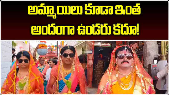 men in saree dressed up like women to worship rati manmatha in kurnool district adoni