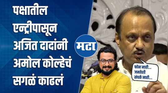 ajit pawar on amol kolhe