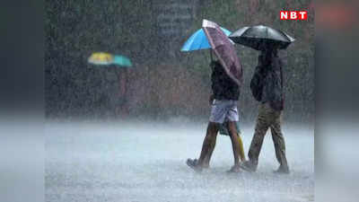 Bihar Weather Update: उत्तर बिहार के इन जिलों में बारिश की संभावना, मौसम विभाग ने जारी किया अलर्ट