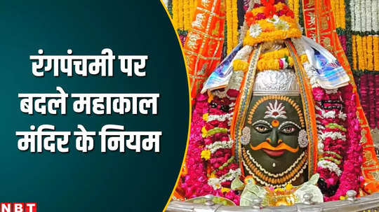 rules of mahakal temple changed on the day of rangpanchami what did the collector say in ujjain