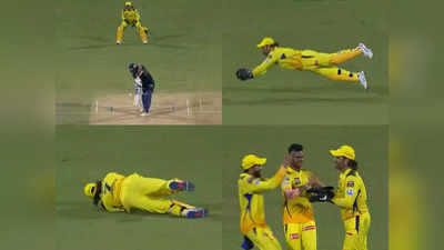 IPL 2024: हवा में उड़े और लपक लिया तूफानी कैच, महेंद्र सिंह धोनी की कीपिंग देखकर युवा भी शरमा जाएं!