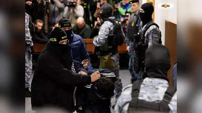 Russia Crocus City Hall Attack: জঙ্গিদের কান কেটেও খাওয়াচ্ছে মস্কো?