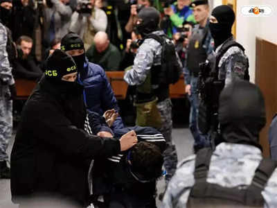 Russia Crocus City Hall Attack: জঙ্গিদের কান কেটেও খাওয়াচ্ছে মস্কো?