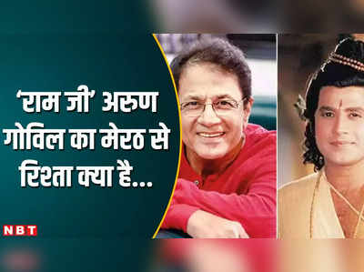 लोकसभा चुनाव: भाजपा प्रत्याशी अरुण गोविल पहुंचे मेरठ, कहा- ऐसा कोई काम नहीं किया कि लांछन लगे