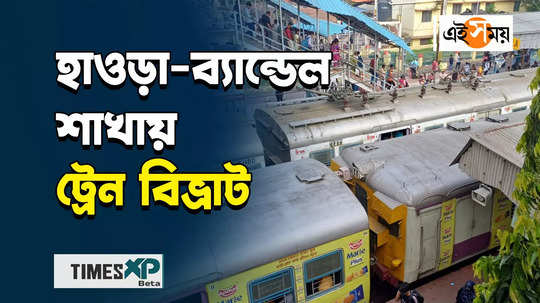 train services disrupted howrah bandel line for more details watch video