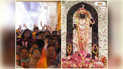 Ram Mandir Ayodhya News : রাম মন্দিরে গুলি! ভেন্টিলেশনে আহত নিরাপত্তারক্ষী, আতঙ্কে ভক্তরা