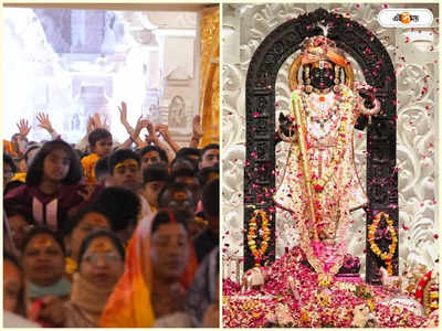Ram Mandir Ayodhya News : রাম মন্দিরে গুলি! ভেন্টিলেশনে আহত নিরাপত্তারক্ষী, আতঙ্কে ভক্তরা
