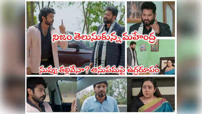 Guppedantha Manasu Today మార్చి 27 ఎపిసోడ్: నోరు విప్పిన మను.. ఆ ప్రశ్నే మా అమ్మకి నన్ను దూరం చేసింది సార్ 