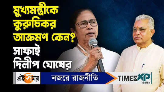 dilip ghosh mamata banerjee row what he said after getting show cause notice from bjp watch video
