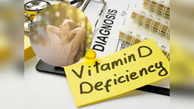 Vitamin D Deficiency: हाडं खिळखिळी होण्याआधीच सूर्याच्या प्रकाशापासून मिळवा ३ पद्धतीने विटामिन डी