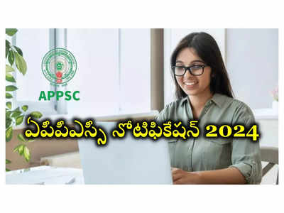 ఆంధ్రప్రదేశ్‌లో అసిస్టెంట్‌ డైరెక్టర్‌ జాబ్స్‌.. ఏపీపీఎస్సీ నోటిఫికేషన్‌ విడుదల