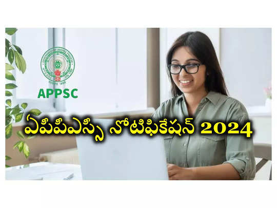 APPSC : ఆంధ్రప్రదేశ్‌లో అసిస్టెంట్‌ డైరెక్టర్‌ జాబ్స్‌.. ఏపీపీఎస్సీ నోటిఫికేషన్‌ విడుదల