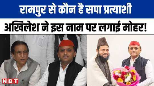 who will be the sp candidate from azam khans stronghold akhilesh has put his seal on this name