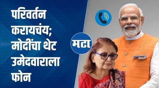 pm modi in call with bjp candidate amrita roy