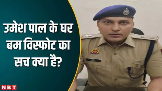prayagraj umesh pal house bombing police told what happened there