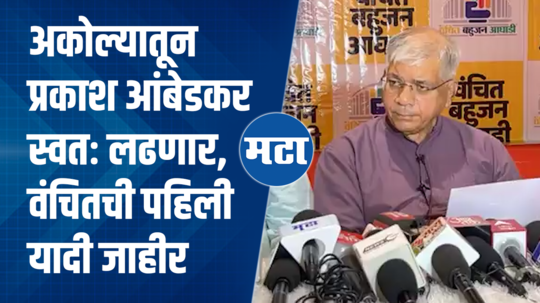 vba chief prakash ambedkar declares 8 candidate for lok sabha 2024