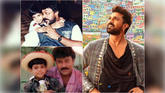 Ram Charan Birthday: ಚಿರು ಮಗನ ಕುರಿತ ಅಪರೂಪದ ಸಂಗತಿಗಳು ಮತ್ತು ಬಾಲ್ಯದ ಫೋಟೋಗಳು 