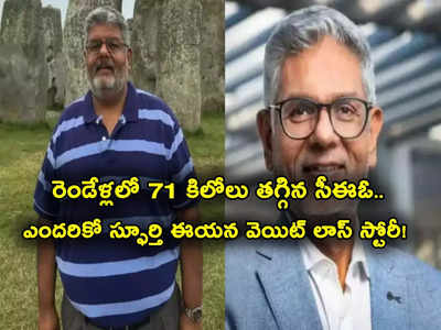 Dhruv Agarwala: రెండేళ్లలో 71 కిలోలు తగ్గడం ఎలా? చేసి చూయించిన దిగ్గజ కంపెనీ CEO.. ఇన్‌స్పైరింగ్ జర్నీ!